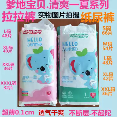 Daddy baby diapers pull pants BB pants cut code delivery