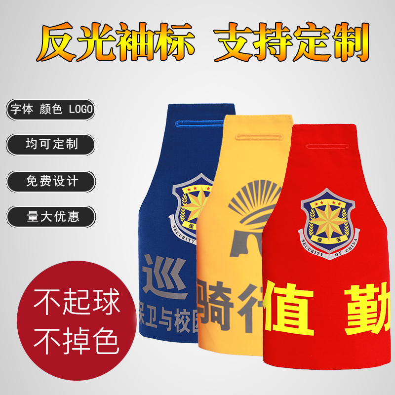 The armband is formulated to do triangle shoulder security duty security officer riding officer reflective armband custom luminous embroidery