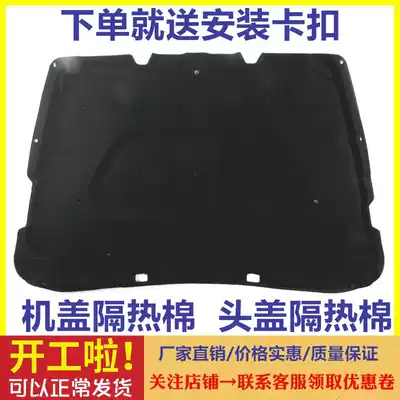 Suitable for seven-generation eight-generation Accord six-generation nine-generation 8-generation engine hood sound insulation cotton front cover Thermal Cotton