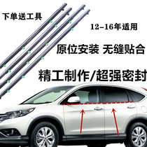  Suitable for 12 13 14 15 16 CRV window glass outer pressure strip Door and window outer trim strip sealed waterproof strip