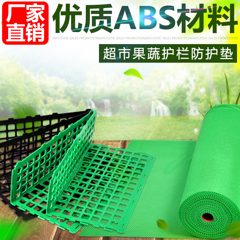 Fruit guardrail supermarket shelf fresh baffle fruit mat fruit and vegetable bedding vegetable protection plastic clapboard fence