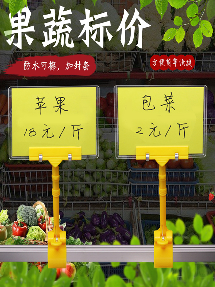 Fruit store price card POP advertising clip Promotional card clip Supermarket vegetable special price label rewritable fresh card