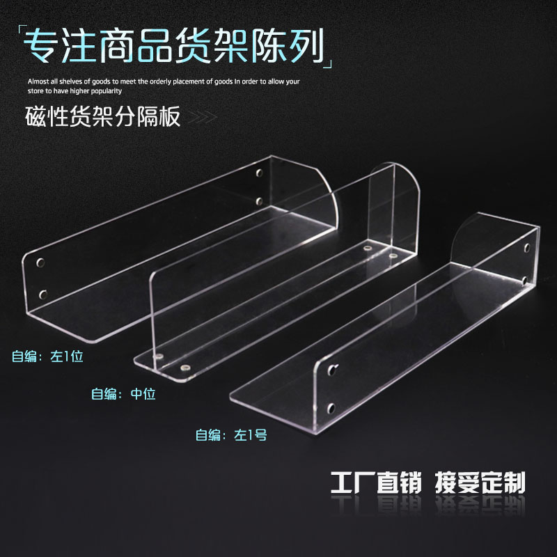 Convenience store partition board Display shelf Supermarket smoke rack partition bar Commodity display promotional bar Shelf accessories partition board