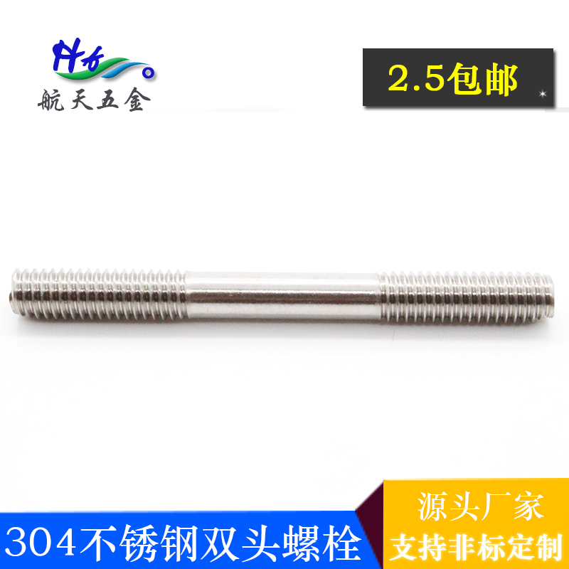 M8*30-M16 304 stainless steel double-headed threaded bolt Luo column screw tooth rod screw non-standard processing custom
