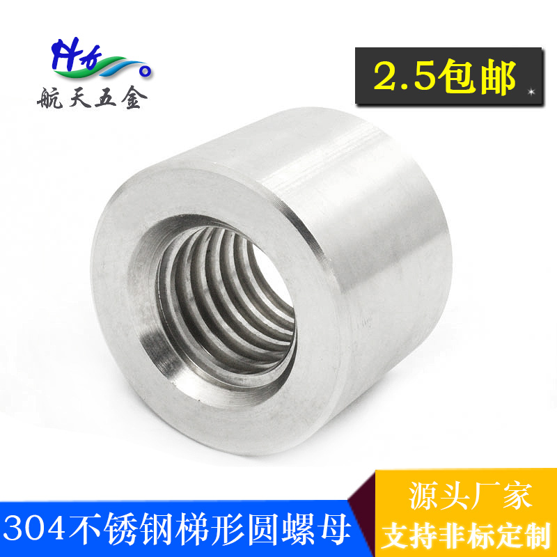 Promotion 304 stainless steel trapezoidal wire rod nut trapezoidal buckle round nut T type wire rod round nut T10-T36