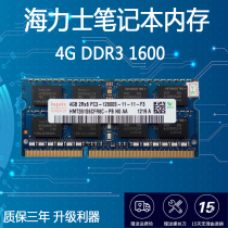 Original Hynix Hynix 4G DDR3 1600 PC3-12800S Notebook Memory Standard 1 5V