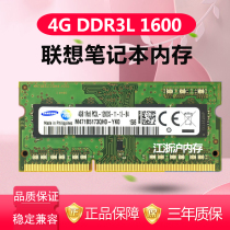 Lenovo Y410P G470 Y510P Y430P G510 notebook memory 8G DDR3L 1600 4G