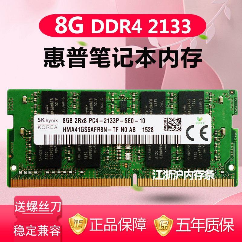 HP probook 840 G3 820 G3 450 G3 laptops memory 4G DDR4 2133 8G