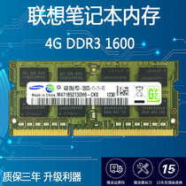 Lenovo G485 G405 N485 Y485 Z485 notebook computer memory 4G DDR3 1600