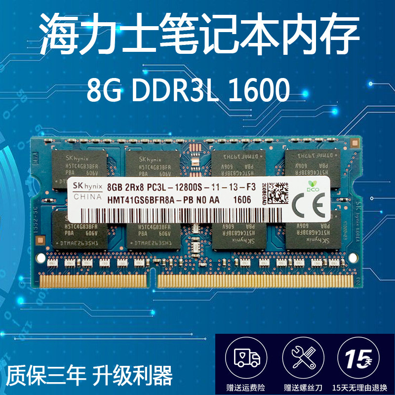 SK Hynix 8G DDR3L 1600 PC3L-12800S laptop memory HMT41GS6BFR8A-PB
