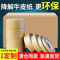 Biodegradable kraft paper tape free of hand tearing high viscosity strong whole box wholesale thickened environmentally friendly sealing tape photo frame