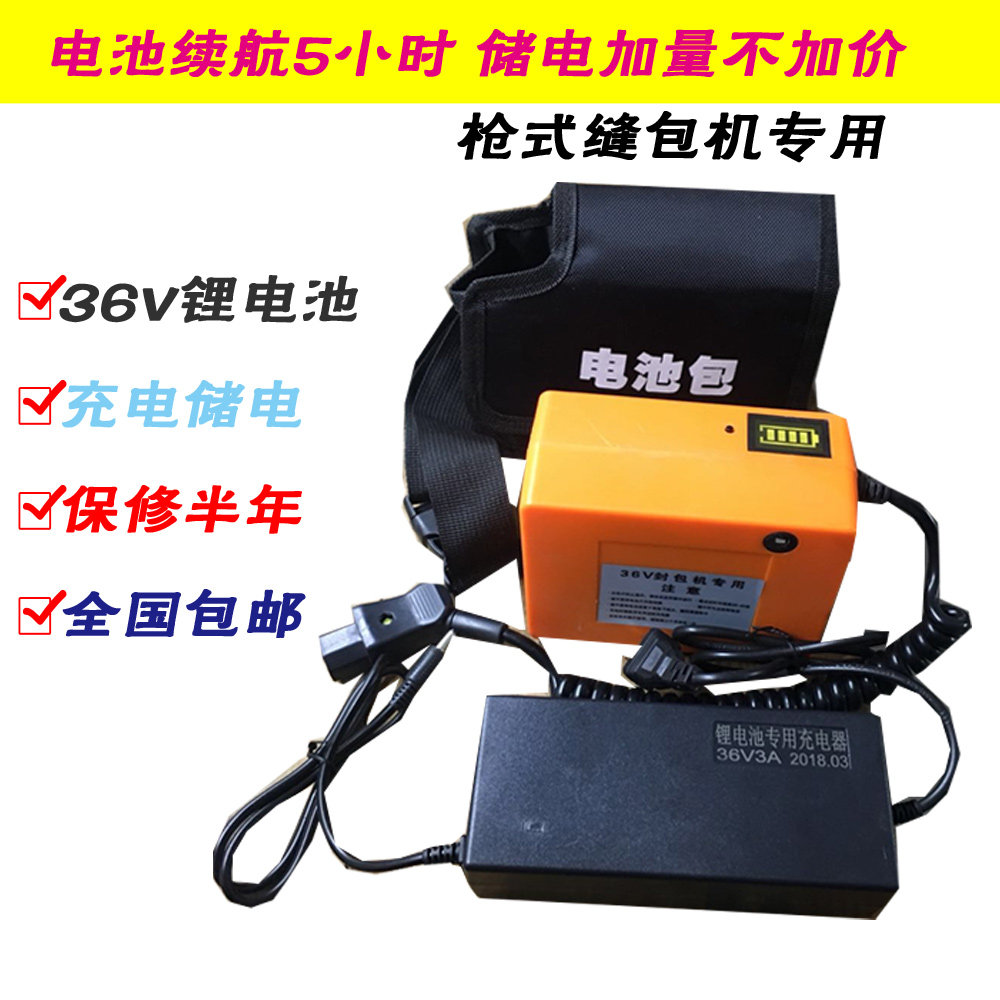 36V mobile handheld charging machine battery packing machine woven bag pack pack accessories lithium battery battery 2019