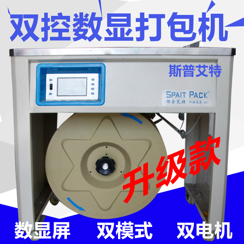 Fully Automatic Strapping Machine, Spait High-Speed Dual-Mode Outdoor Battery Dual-Use Strapping Machine, Keel Strapping Machine