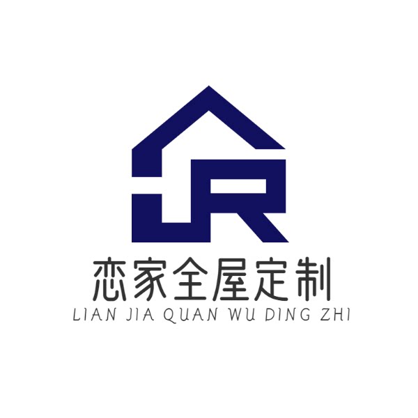恋家全屋家居