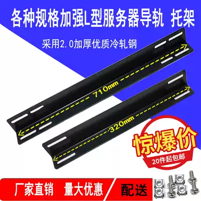 Cabinet accessories Cabinet special L-shaped bracket thickened plate server rail bracket angle iron load-bearing large
