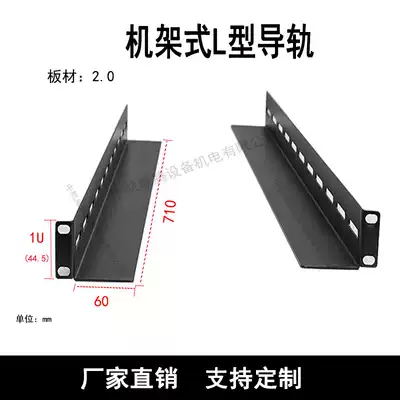 L-type Bay servo angle iron 1u rack partition standard cabinet L bracket adjustable support plate load-bearing angle