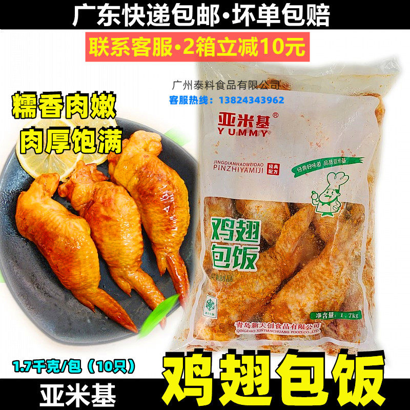 Yamiki Chicken Wings Bag Rice Taiwan Chicken Wings Wrap Rice Commercial Raw Barbecue Ingredients Semi-finished Products 1 7kg 10
