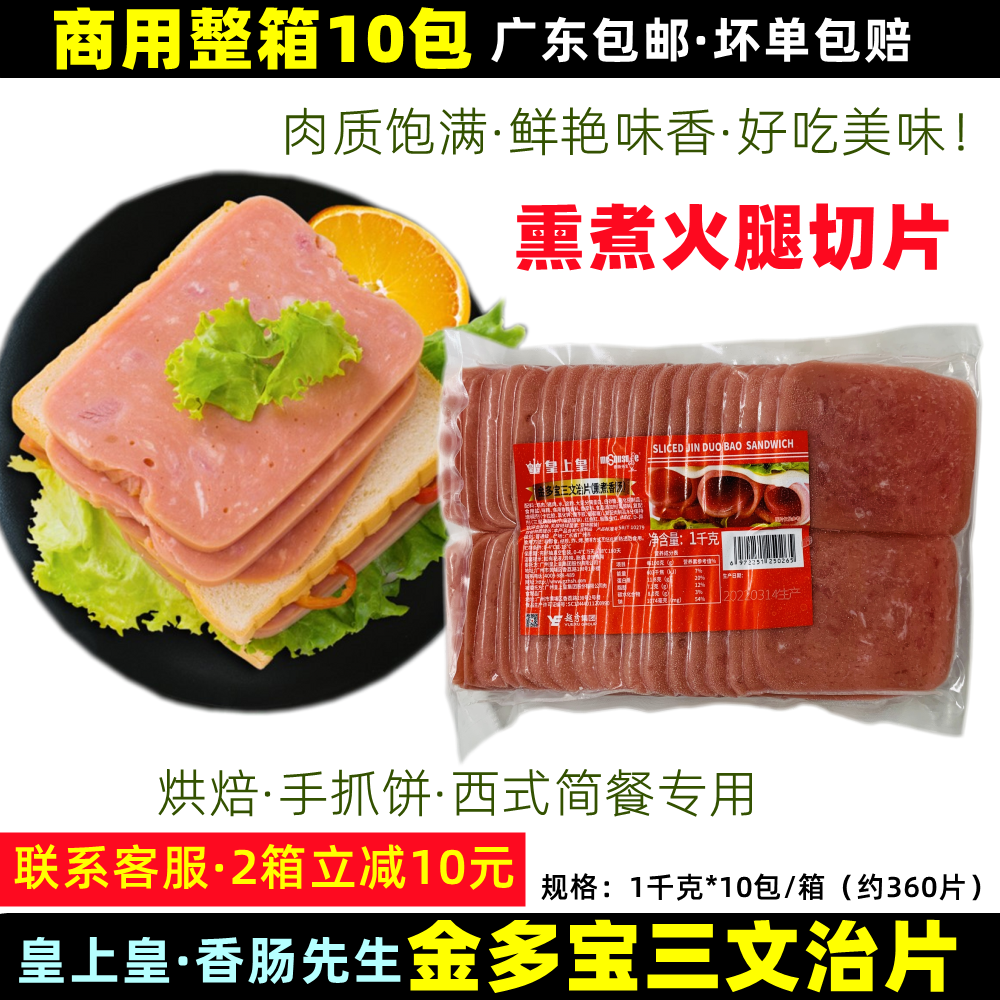 Guangdong Emperor's Golden Dolo 3 Wenzhi Fire leg piece 10kg Onion Grabbing Pie Sandwich With Sliced Fire Leg Sheet