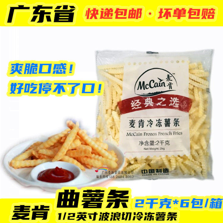 24 pounds of commercial frozen fries McKen Fruit Fruit frozen Western meal refrigerated snacks