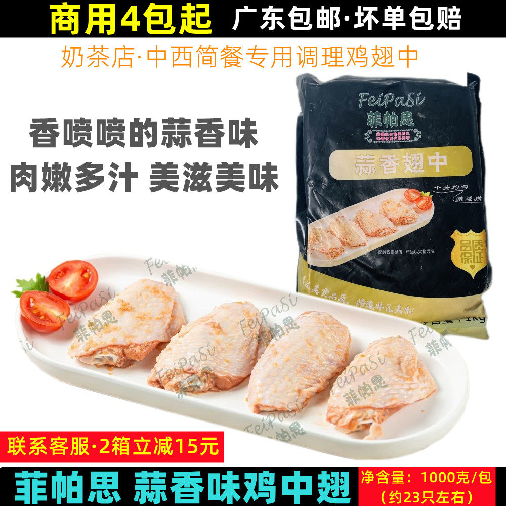 4 Packs Fipath Garlic Spiced Chicken Wings 1kg 1kg About 23 Garlic Puree Chicken Wings Midhalf Baked Chicken Wings Fried Chicken Wings