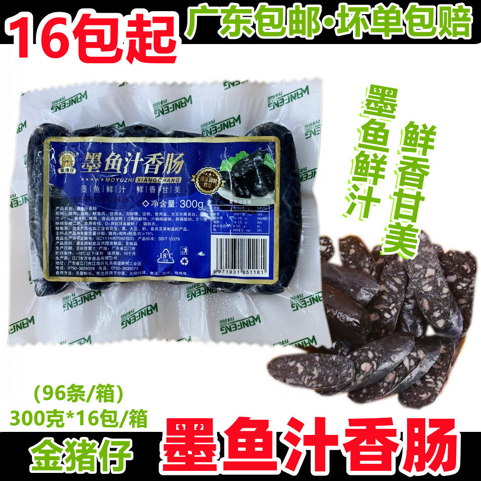 Golden Pig cuttlefish sausage inkfish Sausage Ink Fish Sausage breakfast Barbecue Sausage Black Ink Fish Hot Dog Sausage 300g