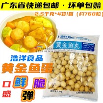Haoyang golden fish balls 20kg frozen fish balls Haoyang fish balls Hong Kong style curry fish balls hot pot meat balls kwantung cooking