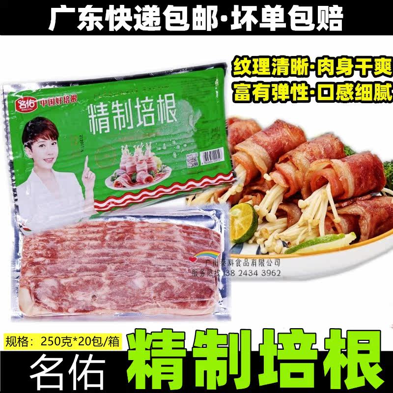FCL Mingyou refined bacon smoked belly slices Western-style bacon meat baked breakfast scallion cake barbecue commercial 20 packs