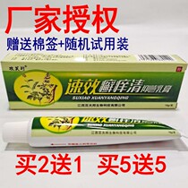 2 free 1 5 free 5 attack Fuxing ringworm itch cream Ringworm itch ointment The gospel of skin patients 18g branch