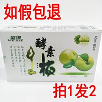Shoot 1 hair 2 Xiyuan enzyme plum thousand body plum enzyme Green plum 200g box 