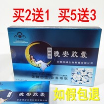Zhufeng brand good night capsules improve sleep difficulty Sleep well sleep well 24 capsules order to find customer service to send more