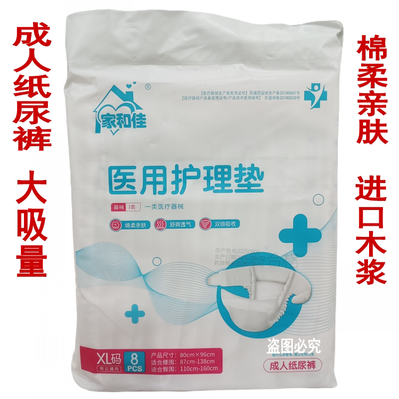 Jiahejia Medical Diapers, Diaper Pads, Soft and Breathable, Imported Wood Pulp, Genuine Product