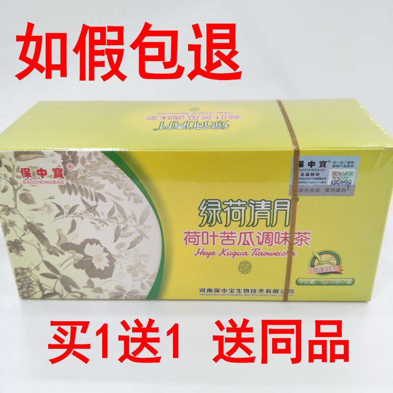 Bao Zhongbao Green Lotus Leaf Lotus Leaf Bitter Melon Seasoned Tea 30 Bag Box 