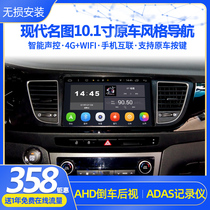 Suitable for 13-16 modern name TuanzhuaChinese control large screen original factory on-board navigation reversing image all-in-one