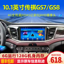 Applicable Chuanqi GS3 GS7 GS8 GS8-controlled large screen reversing image travel recorder all-in-one machine