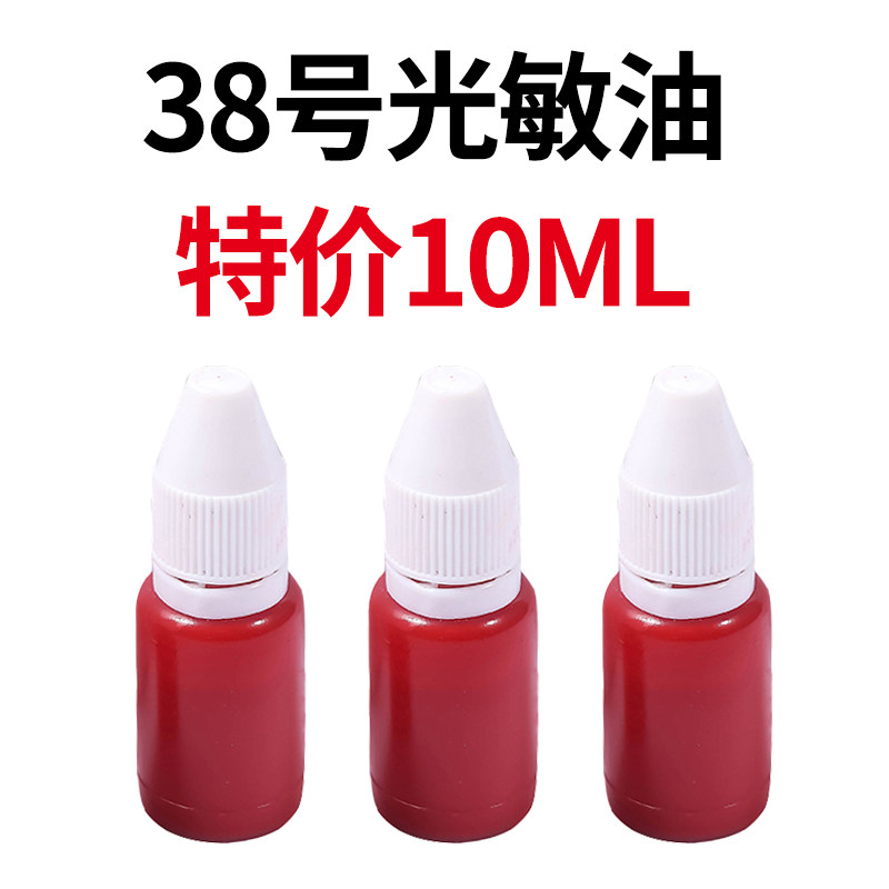 New type photosensitive printing oil wholesale seal special consumables colour printed oil wholesale small bottle 5ml 10 ml 6 gr-Taobao