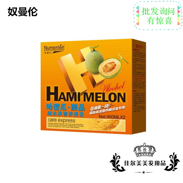 Slave Manlan Hammegualcool Pint of Ceramic Bronzed Straight Hair Cream Pull Straight Cream Fruit Perfume Digital Permalink