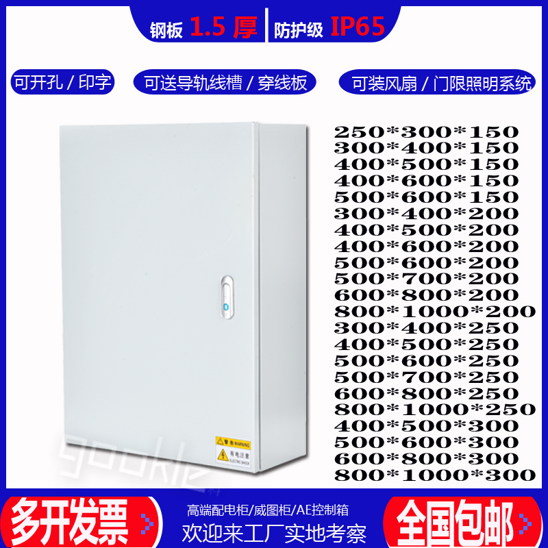 1 5 thick Weitu base industry box wall-mounted indoor and outdoor door distribution box IP65 electric control box power cabinet set to do