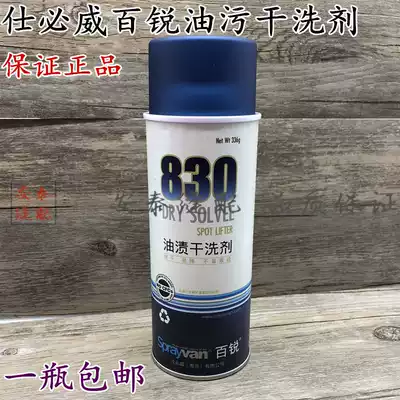 Shbiwei Bairui 830# oil stains dry cleaning agent down jacket silk oil stains cleaning and powerful degreasing agent