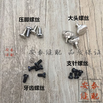 Sewing machine accessories presser foot screw pin plate screw tooth screw pin screw