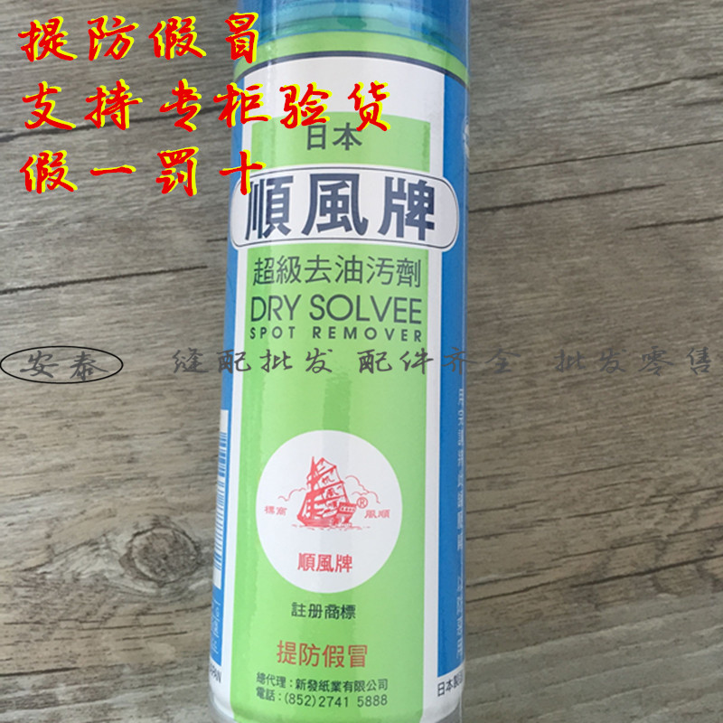 Japanese tadwind super - oil - decontaminant clothing dry - cleaning agent cloth - cleaning carpet