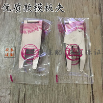 Automatic sewing machine clothing pvc special clip fixed position template consumables fast and convenient iron clip