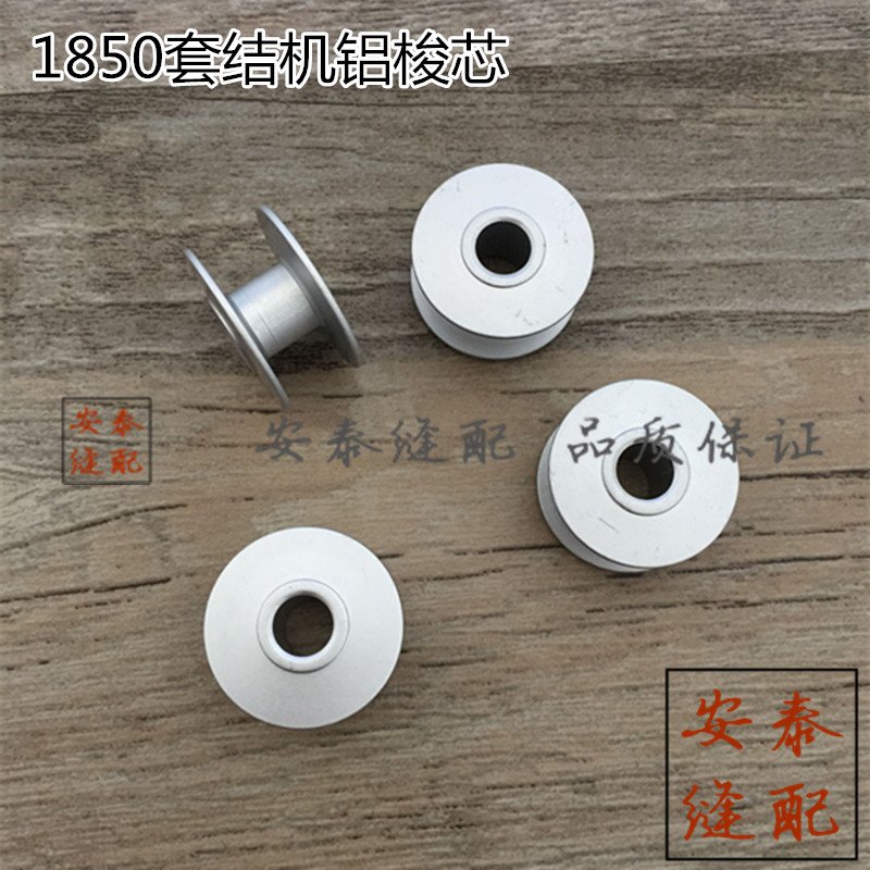 Sewing machine accessories Heavy machine 1850 knots machine shuttle core Reinforced machine knotting machine Soe core sleeve knots aluminium shuttle core-Taobao