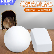 Mouse hole blocking artifact anti-mouse clogging sealant air conditioning opening hole sealing caulking anti-mouse blocking hole