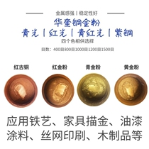 Wrought iron furniture drawing gold Imported green gold powder brass powder red gold powder Red bronze powder Copper gold powder 100g