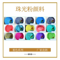 Pearlescent powder Mica powder Epoxy pigment powder Eye shadow powder Pearlescent pigment paint Handmade soap paint coloring powder 500 grams