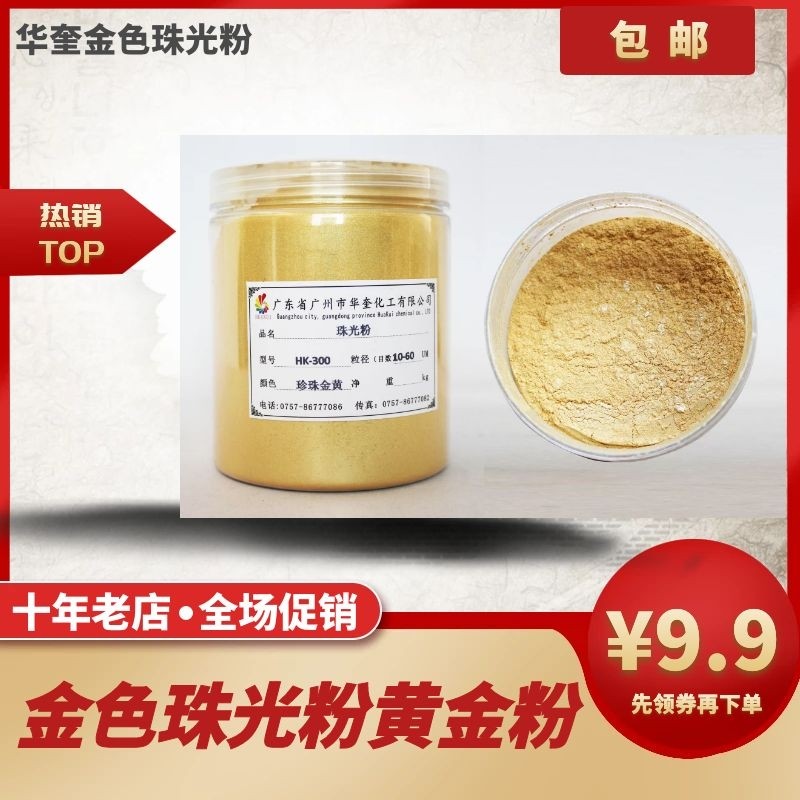Pearlescent Powder Golden Cloud Mother Powder Natural Environmentally Friendly Non-toxic Paint paint Toner Furniture sculptures do not fade gold powder