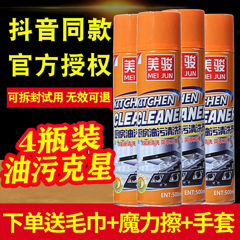 Meijun Oil Stain Cleaner Multi-Purpose Foam Powerful Stain Remover for Kitchen Cleaning, Removes Grease, Burn Marks, and Scorch Marks from Pot Bottoms