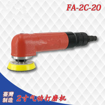 FA-2C - 20 Taiwan 2 - inch pneumatic grinder polishing machine small grinding machine sand paper machine
