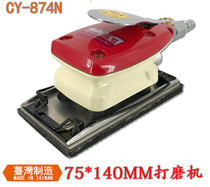 Taiwan CY - 874N pneumatic grinder square vibration gas mill putty sandpaper machine grinder