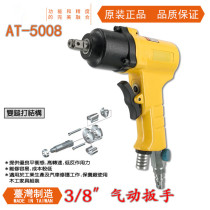 Taiwan AT-5008 mini pneumatic wrench wind wrench 3 8 small air guns in the flying gas trigger pneumatic wrench